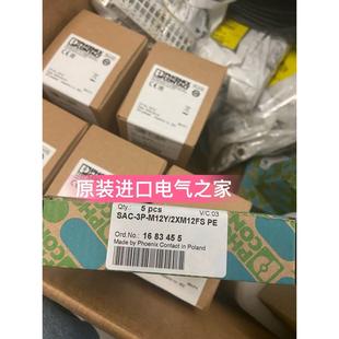 SAC M12Y 议价菲尼克斯Y型分配器 1683455 2XM12FS