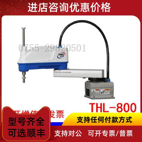 议价SCARA ROBOT东芝THL800 水平多关节机器人 四轴机械手臂
