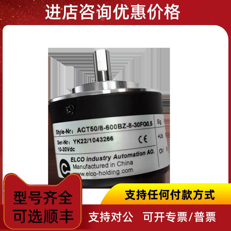 议价光电增量型宜科编码器ACT50/8-600BZ-8930FG0.5