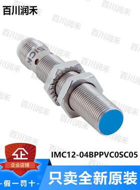 议价sick西克IMC12-04BPPVC0SC05接近开关电式1084803