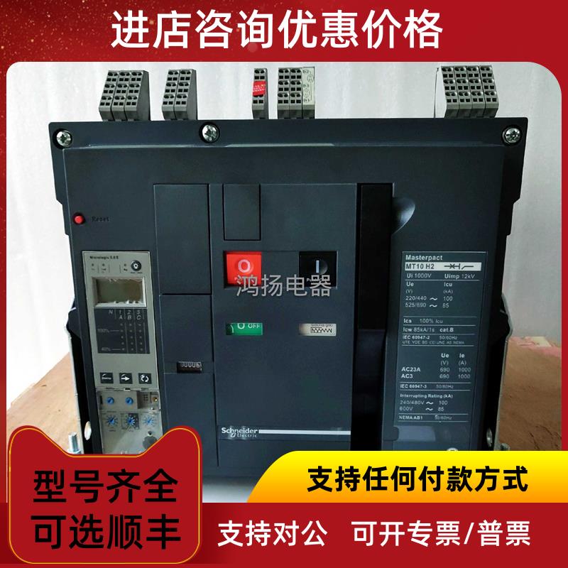 议价 MT10H2 1000A 3P固定式 5.0E