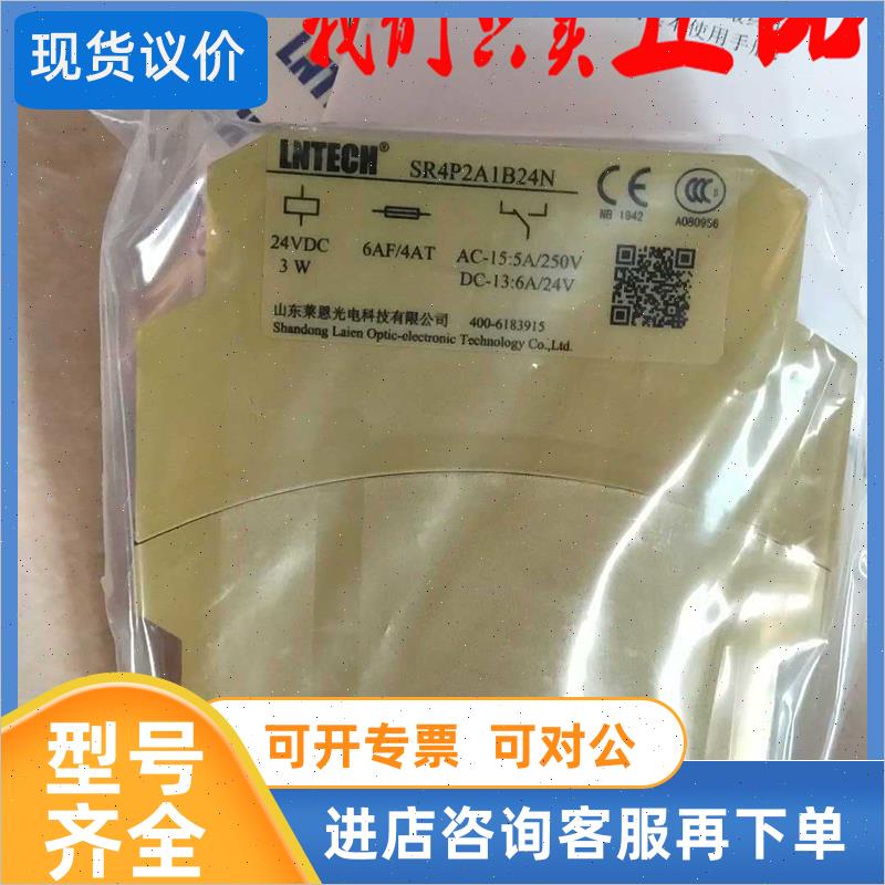 议价莱恩LNTECH光缆安全继电器SR4P2A1B24N SR4P2A1B24P 24VDC