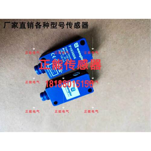 议价德国wenglor威格勒P1KH006 P1KH015 P1KH002