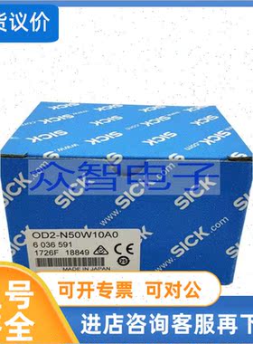 议价OD2-N50W10A2 OD2-N50W10A0SICK西克激光位移测器