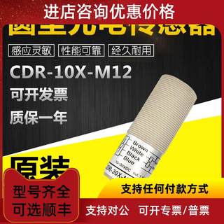 议价阳明CDR-10X-M12/30X-M12/V-M12漫反射式M12接头型圆型光电传