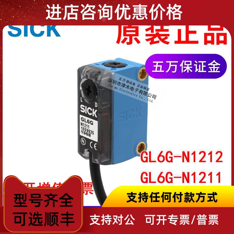 议价SICK西克GL6G-N1212/GL6G-N1211 1060811光电传器 镜面反射型