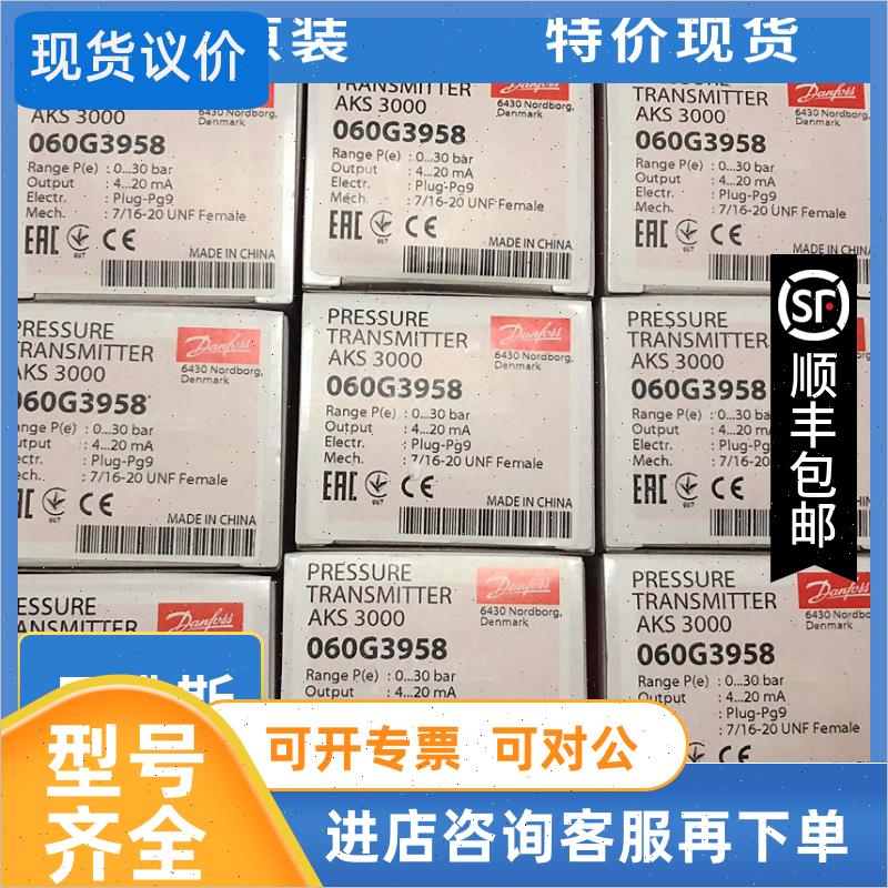 议价060G3958 AKS3000 060G5947 060G1323 060G1327 DANFOSS压力
