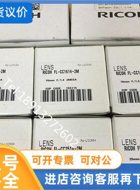 议价RICOH/理光FL-CC5028-2M FL-CC1614-2M/CC2514-2M/CC0814-2M