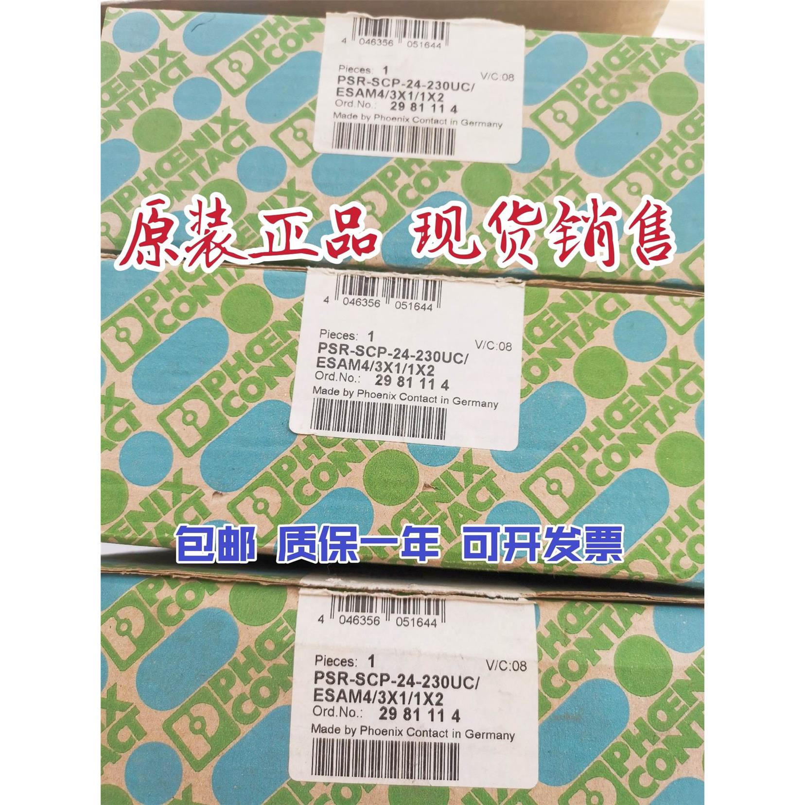 议价菲尼克斯 安全继电器PSR-SCP-24-230UC/ESAM4/3X1/1X2 298111