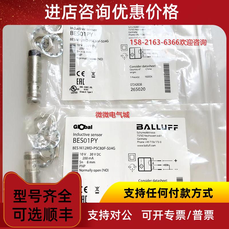 议价BES01PY巴鲁夫电式接近开关BES M12MD-PSC80F-S04G