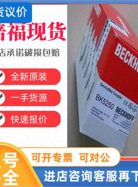 议价倍福beckhoff模块 KL9210 EL6752-0010 KL9250 EL6851 KL9260