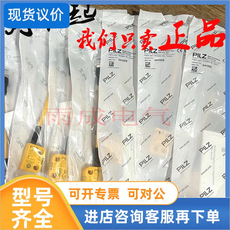 议价PILZ皮尔兹PSEN cs3.1 M12/8-0.15m传器541009(541059+54108