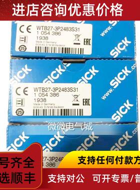 议价德国西克SICK光电开关WTB27-3P2483S31号:1054386