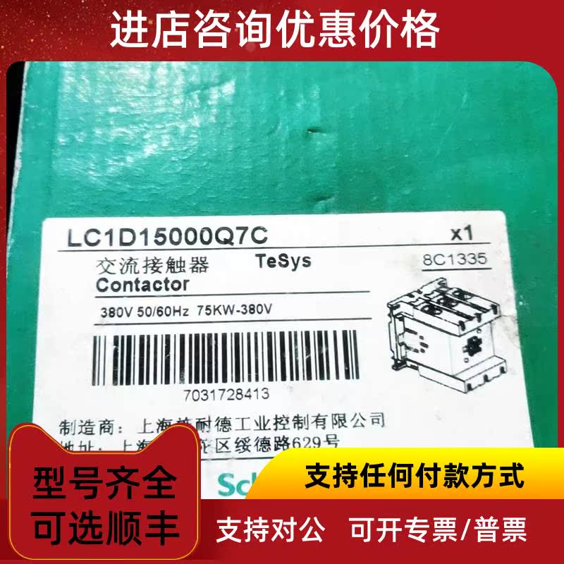 议价 LC1D150 LC1D15000Q7C 380VAC