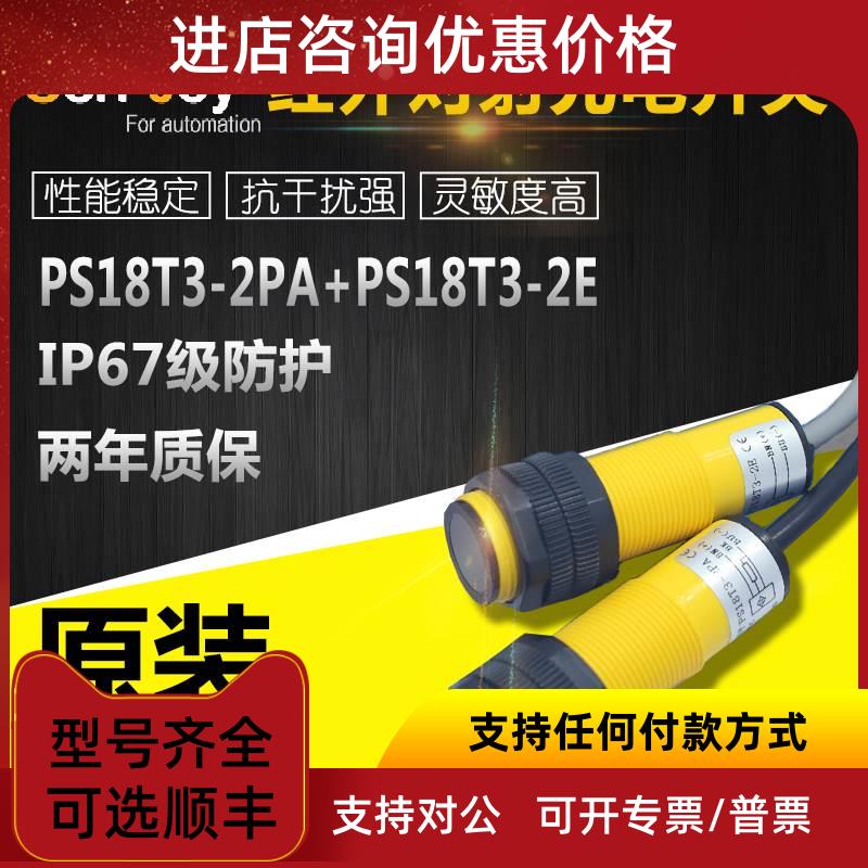 议价SEN-JOY神悦PS18T3-3PA/3NA代替2PA/2NA+PS18T3-2E通道闸红外