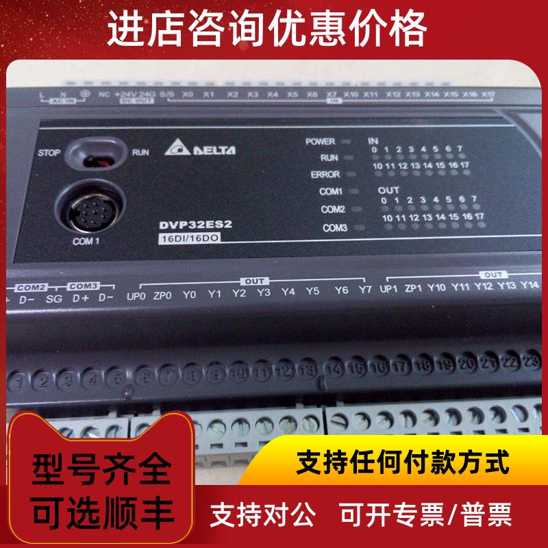 议价台达ES2系列PLC/DVP16/24/32/40/58/60ES200R/DVP40ES200T/21