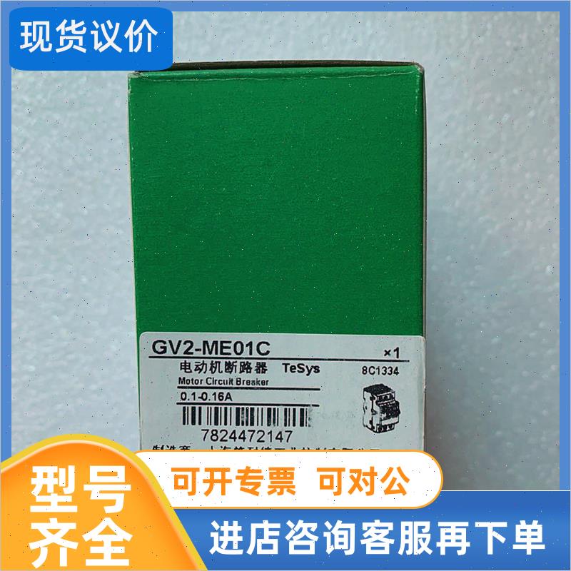 议价  电机断路器 GV2-ME01C/05C/07C/08C GV2ME01C
