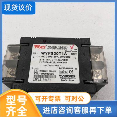 议价WOONYOUNG云永滤波器 WYFS30T1A