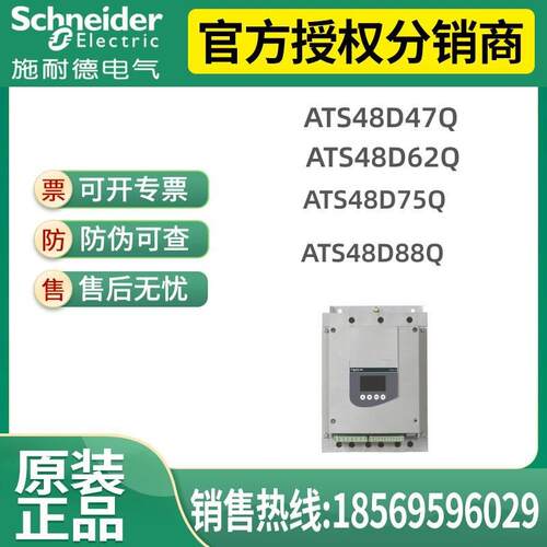 议价ATS48D47Q/ATS48D62Q/ATS48D75Q/ATS48D88Q软启动器230