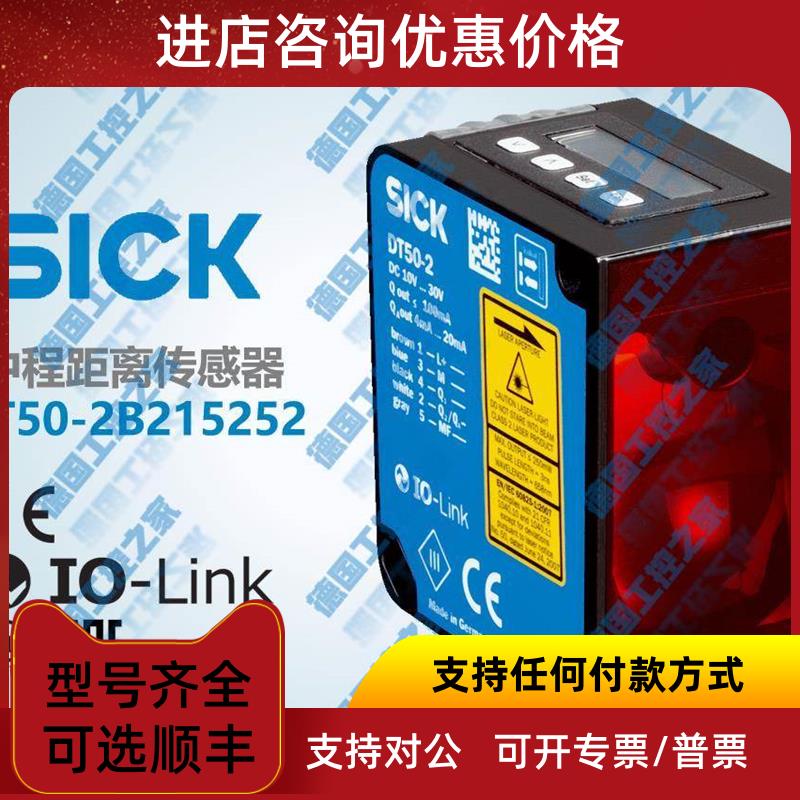 议价德国SICK西克中程距离器Dx50-2系列DT50-2B215252