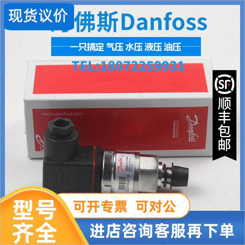 议价原厂丹佛斯压力传器MBS 33M  060G3118 压力变送器