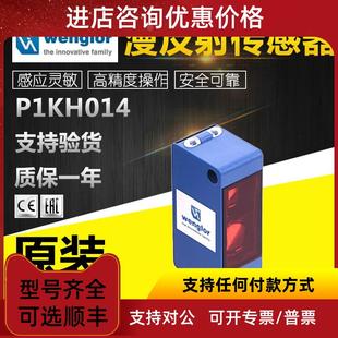 议价德国wenglor威格勒P1KH014代替HK12NA漫反射光电传器高精度