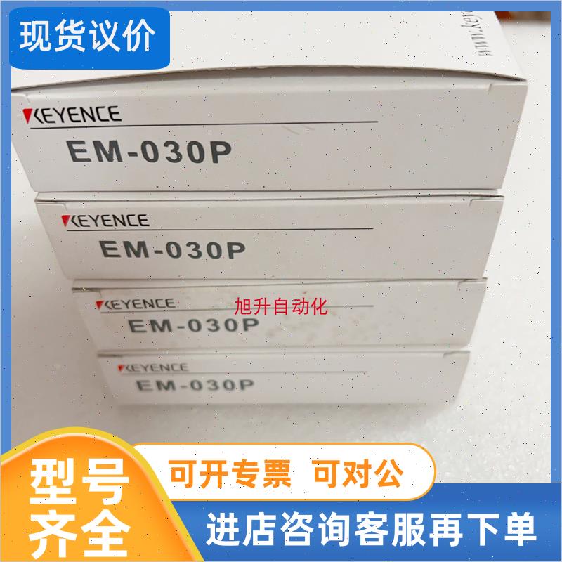 议价EM-030P EM-054P EM-038P 传器 EM-005P EM-010P EM-054 基恩