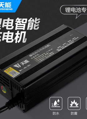天能铝壳大功率三元锂电池电瓶充电器48V5A60V8A72V10A15A快充
