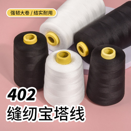 家用线缝纫线手工缝衣服黑线白线