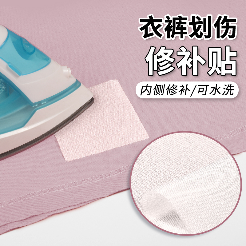棉t恤补丁贴自粘免缝破洞无痕