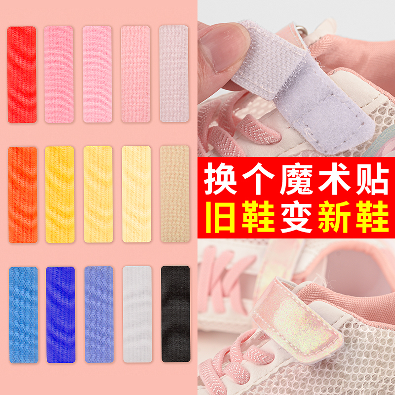鞋子魔術貼粘扣強粘力自粘帶