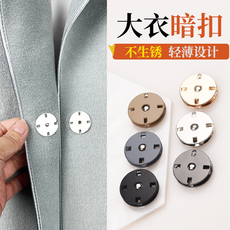 高档金属暗扣大衣隐形按扣上衣女大号羊绒毛呢摁扣风衣外套纽扣