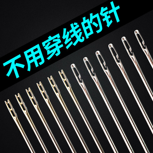 缝衣服针家用老人diy手工穿线