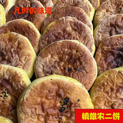 云南镇雄农二饼子农二饼手工饼子老式农二饼蛋清烘焙酥麻饼子速食