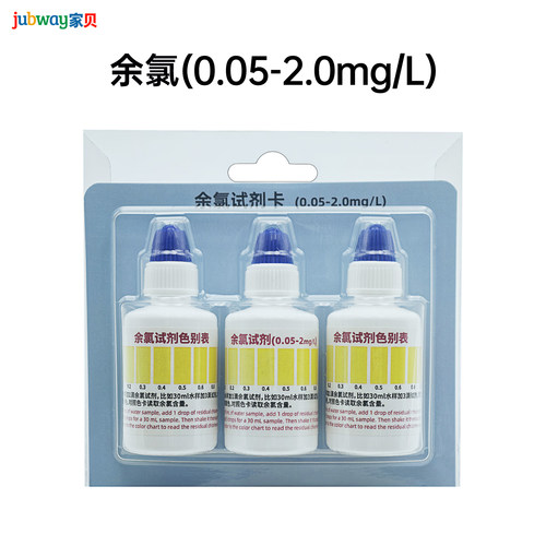 家贝余氯试剂卡自来水鱼缸测试剂