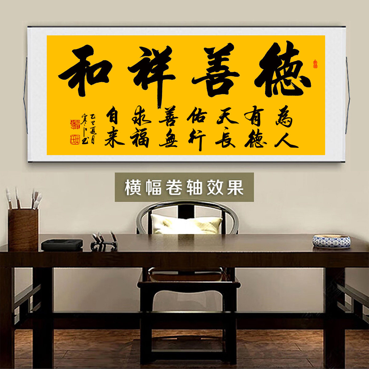 寒江居士书法作品德善祥和宁静致远室雅兰香横幅客厅书房背景挂画