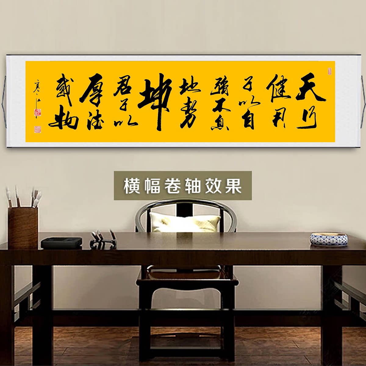 寒江居士书法作品天行健君子