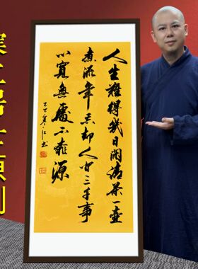 寒江居士作品人生难得几日闲竖轴客厅办公室书房茶室背景装饰挂画