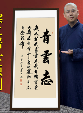 寒江居士书法作品青云志