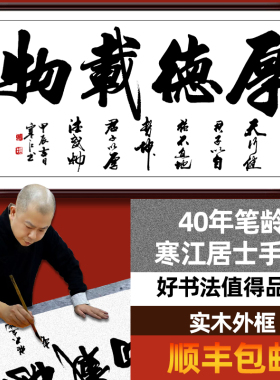 寒江厚德载物装饰天道酬勤摆件办公室客厅茶室民宿酒楼