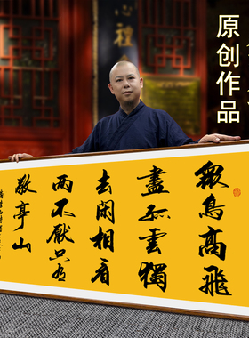 寒江居士书法独坐敬亭山诗词作品