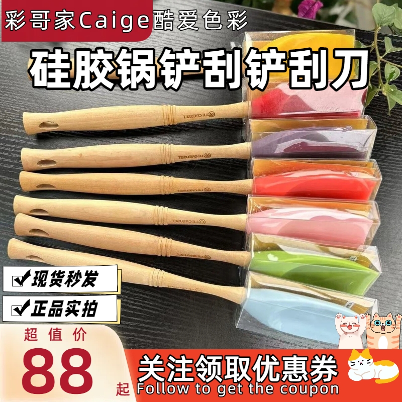 法国 酷彩 le creuset 硅胶 锅铲 油刷 刮铲 大刮刀 多款式
