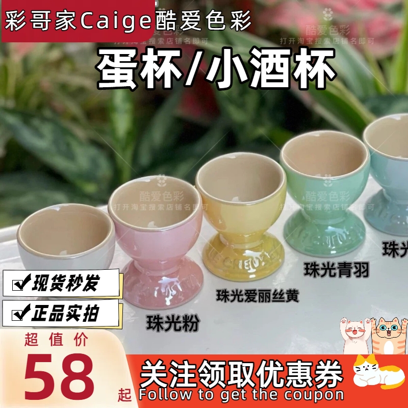酷彩炻瓷蛋杯小酒杯多色