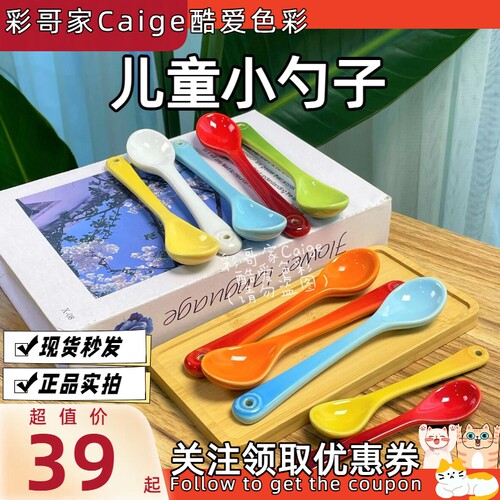 法国酷彩陶瓷儿童咖啡搅拌勺