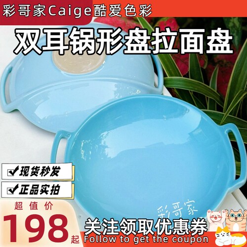 现货LeCreuset酷彩双耳锅形盘