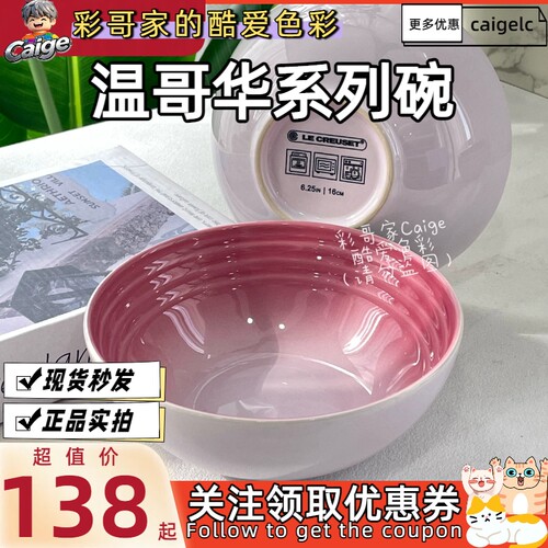 现货法国lecreuset温哥华汤碗