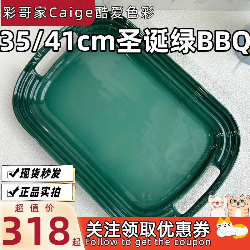 圣诞绿BBQ盘35CM41CM