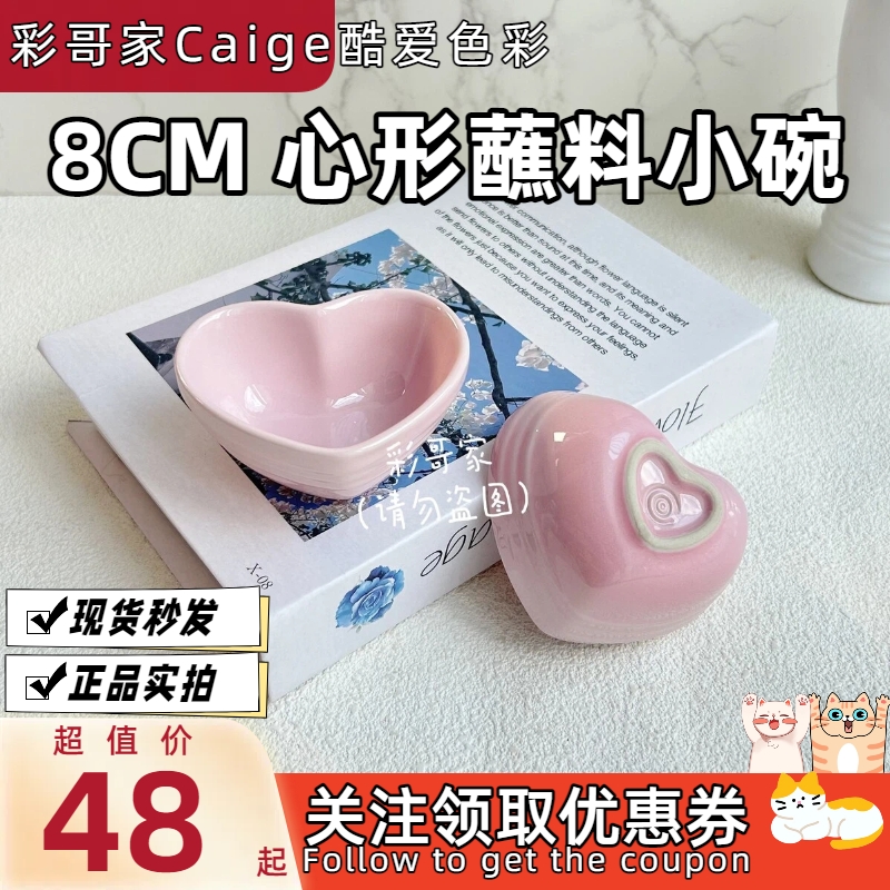 现货法国酷彩瓷心形碗