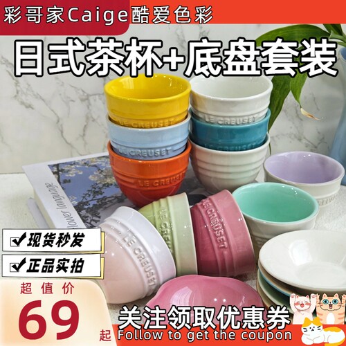 酷彩法国酷彩LE CREUSET 炻瓷 茶杯 杯子  多色 多款式 140ml
