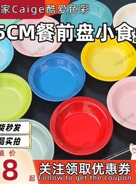 餐前盘小食盘宠物盘蘸料家用儿童